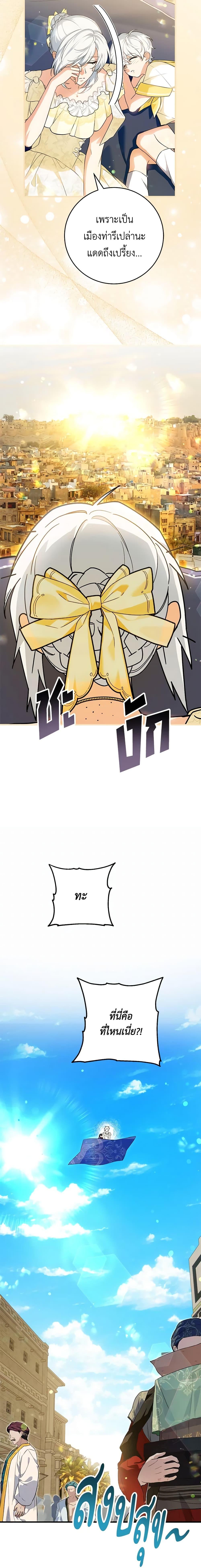 The heroine wants me as her sister in law ตอนที่ 45 แปลไทย page 9