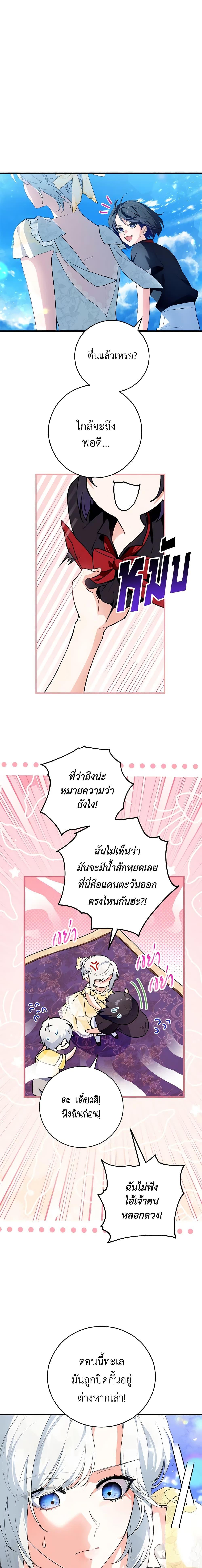 The heroine wants me as her sister in law ตอนที่ 45 แปลไทย page 10