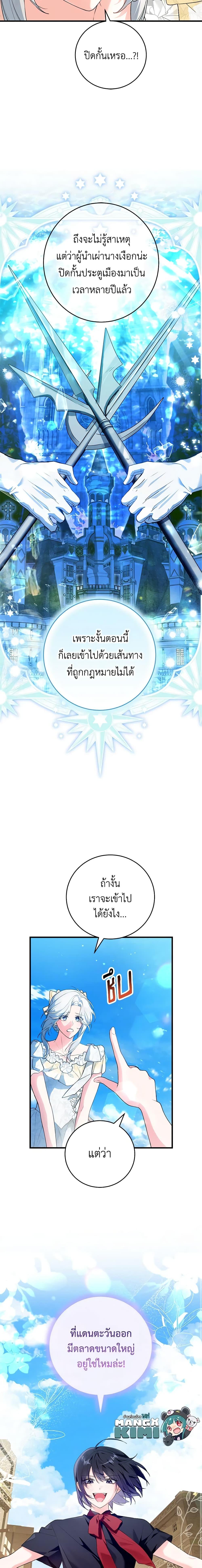 The heroine wants me as her sister in law ตอนที่ 45 แปลไทย page 11