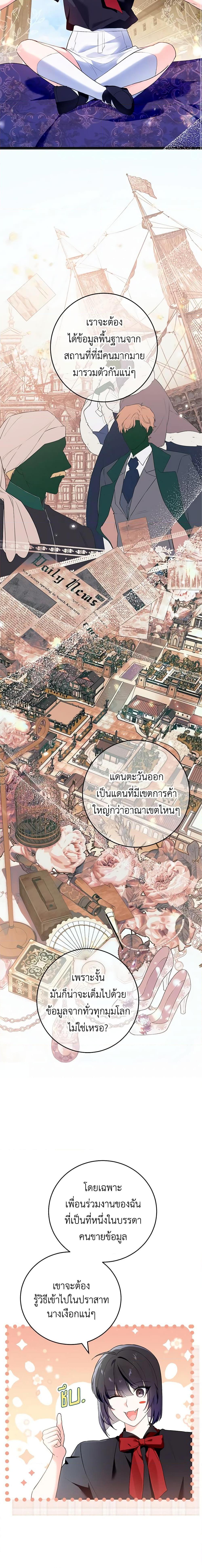 The heroine wants me as her sister in law ตอนที่ 45 แปลไทย page 12