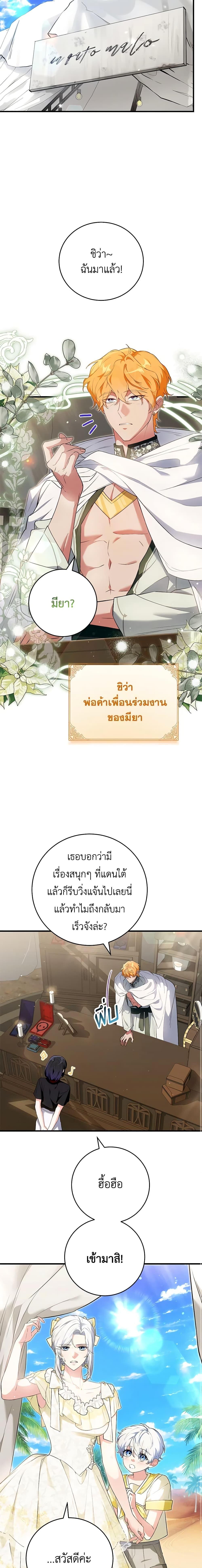 The heroine wants me as her sister in law ตอนที่ 45 แปลไทย page 14