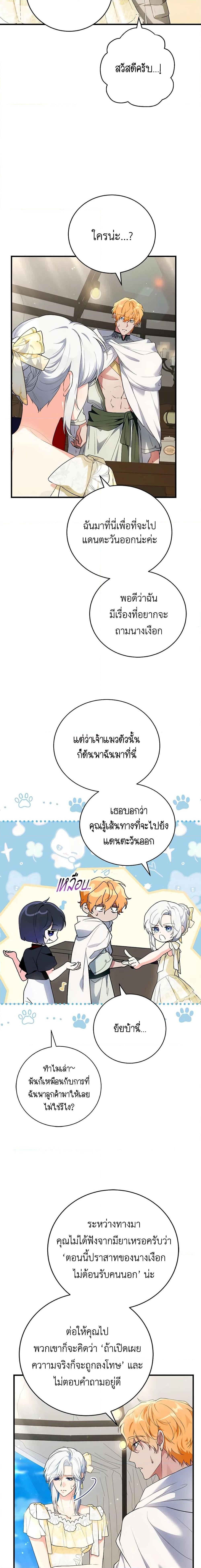 The heroine wants me as her sister in law ตอนที่ 45 แปลไทย page 15
