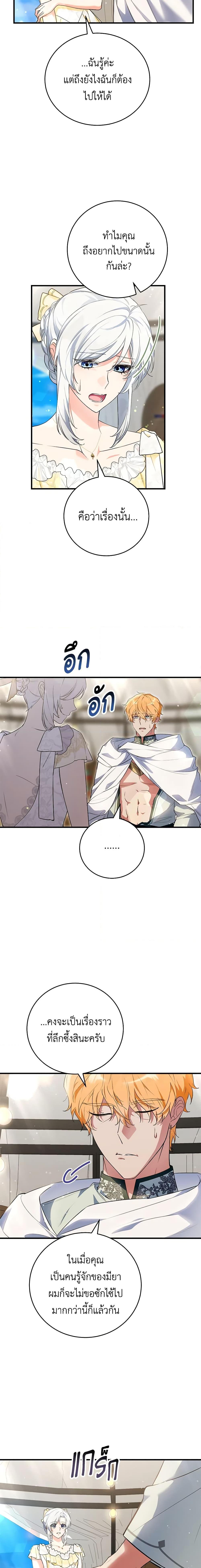 The heroine wants me as her sister in law ตอนที่ 45 แปลไทย page 16