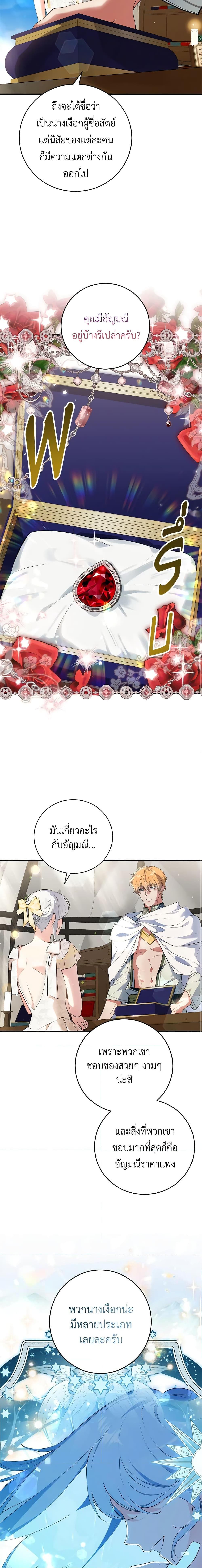 The heroine wants me as her sister in law ตอนที่ 45 แปลไทย page 17