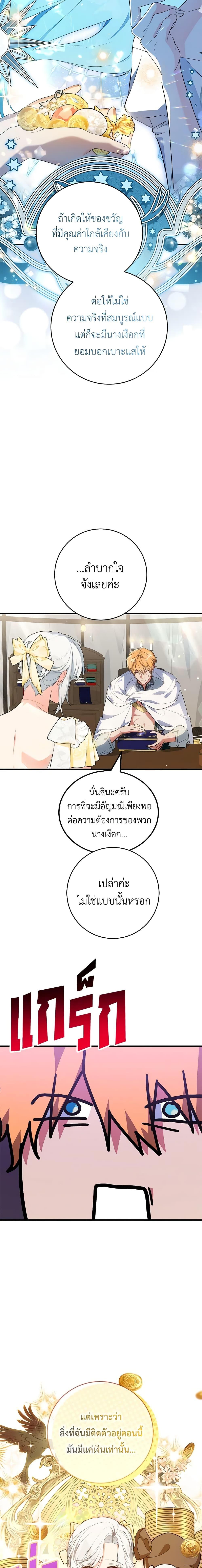The heroine wants me as her sister in law ตอนที่ 45 แปลไทย page 18