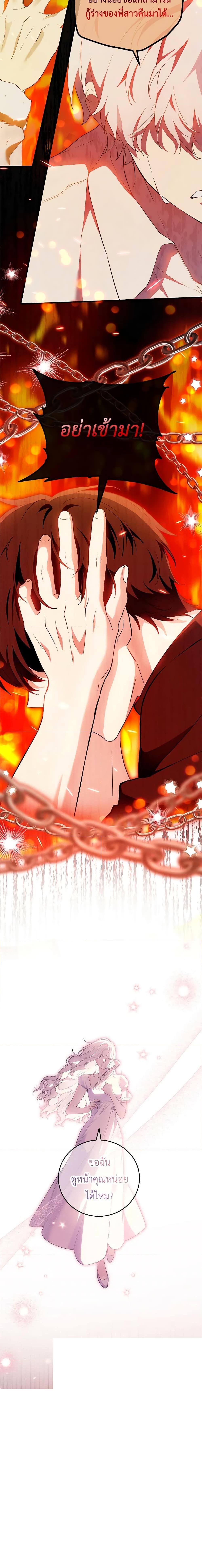 The heroine wants me as her sister in law ตอนที่ 45 แปลไทย page 1