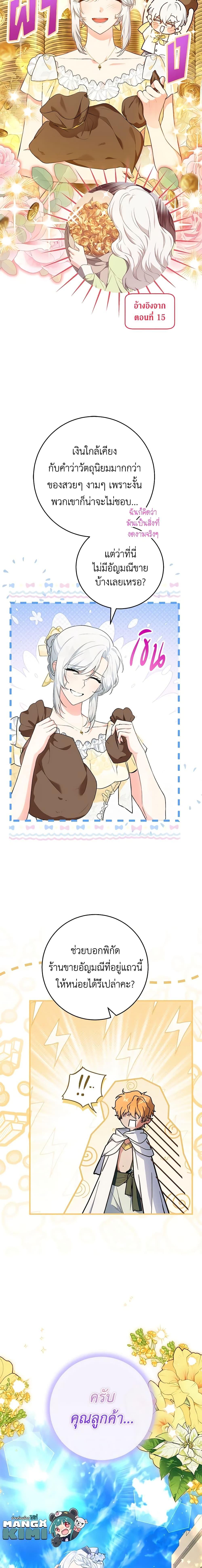 The heroine wants me as her sister in law ตอนที่ 45 แปลไทย page 19
