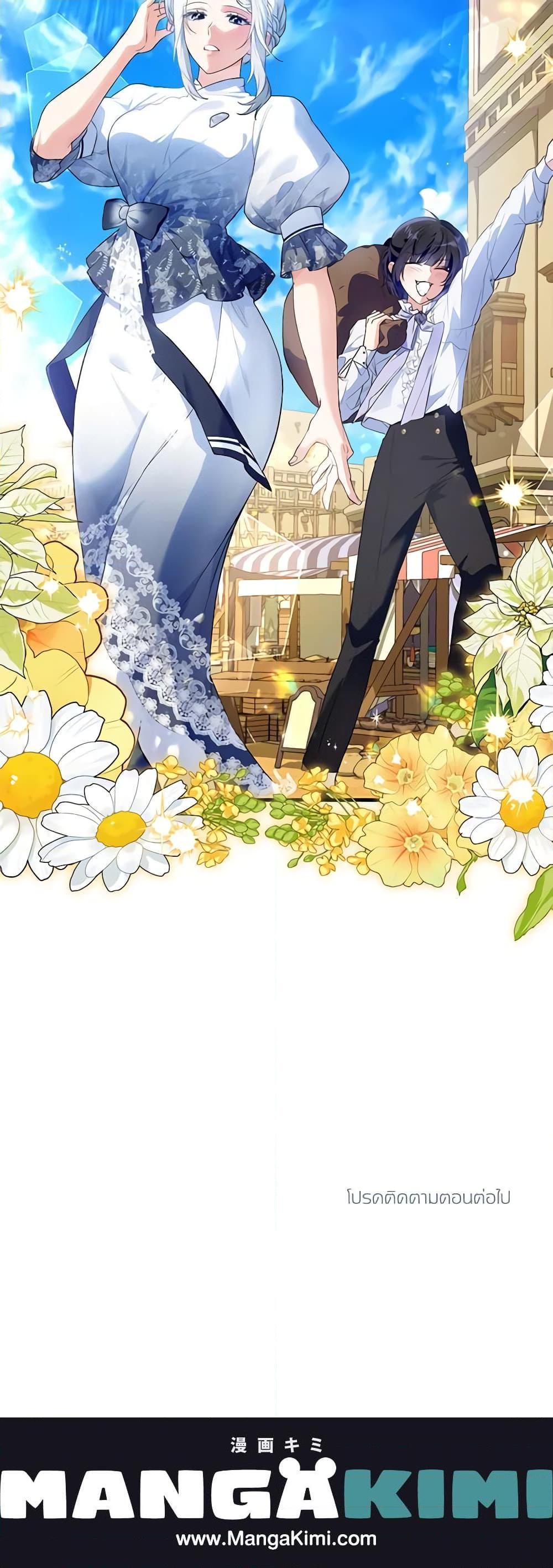 The heroine wants me as her sister in law ตอนที่ 45 แปลไทย page 20