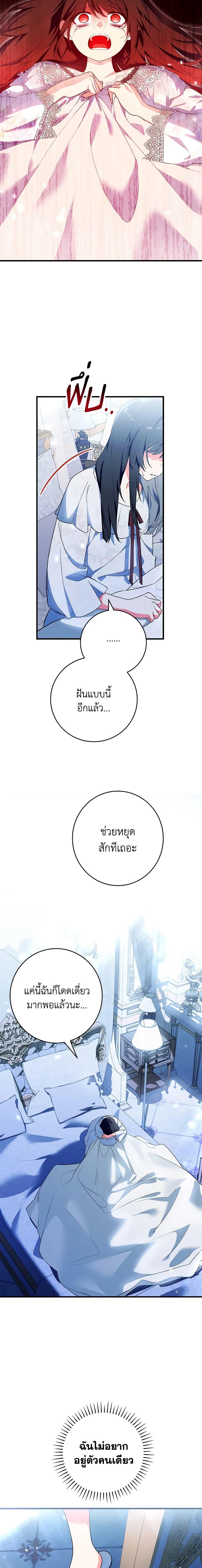 The heroine wants me as her sister in law ตอนที่ 45 แปลไทย page 2