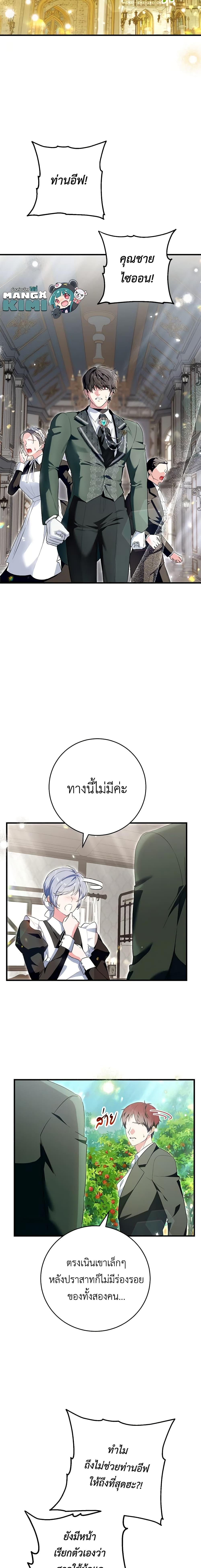 The heroine wants me as her sister in law ตอนที่ 45 แปลไทย page 4