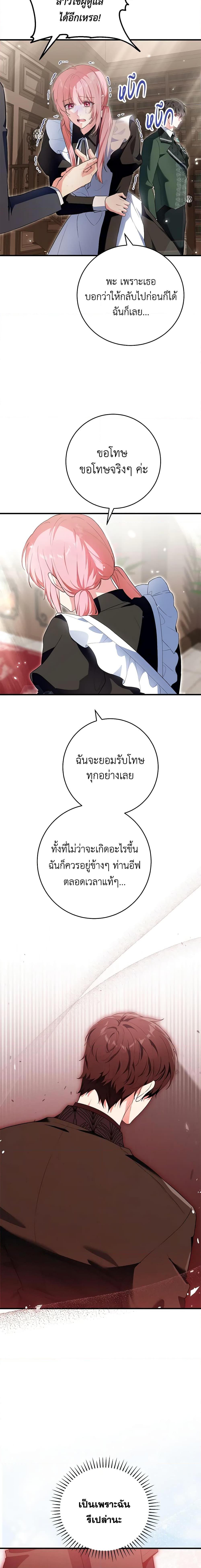 The heroine wants me as her sister in law ตอนที่ 45 แปลไทย page 5
