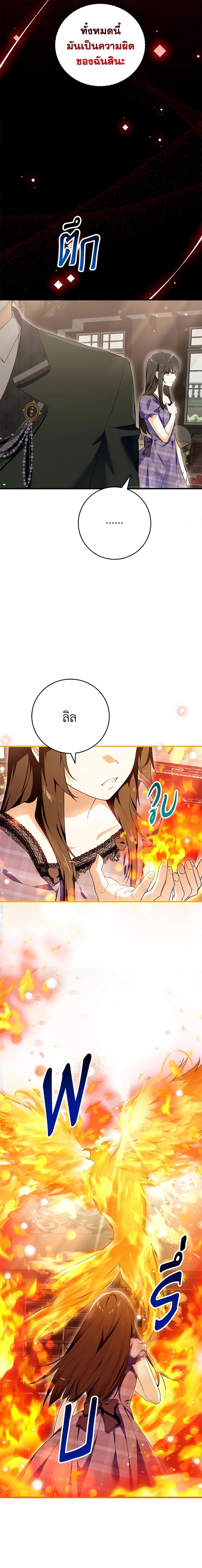 The heroine wants me as her sister in law ตอนที่ 45 แปลไทย page 7