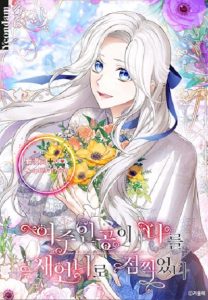 The heroine wants me as her sister in law