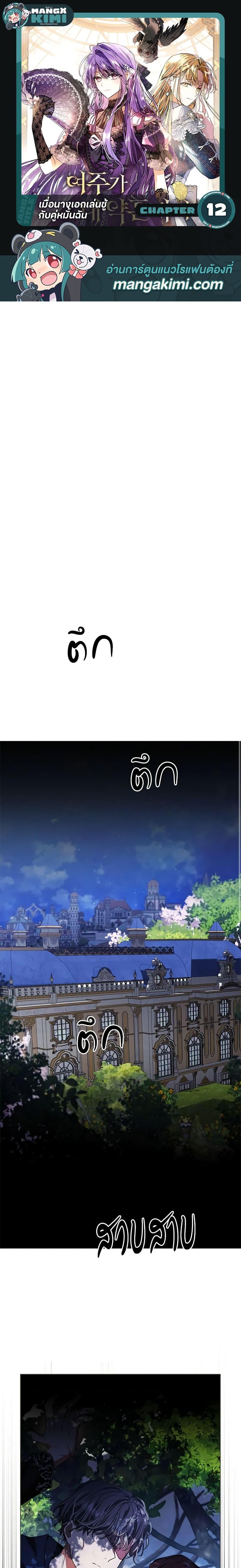 The Heroine Had an Affair With My Fiance เมื่อนางเอกเล่นชู้กับคู่หมั้นฉัน ตอนที่ 12 แปลไทย page 0