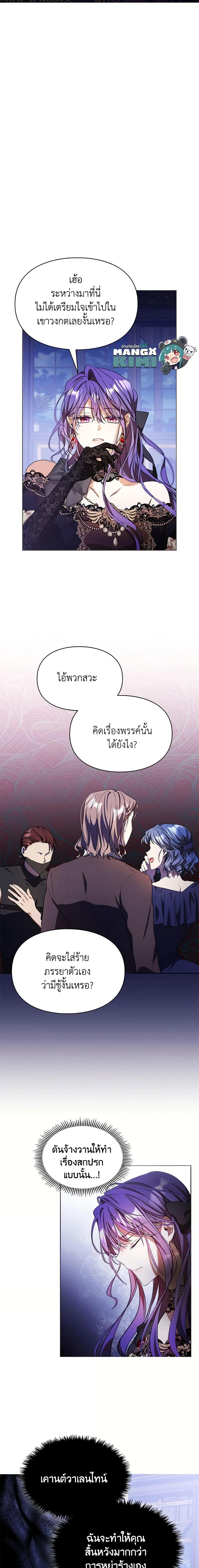The Heroine Had an Affair With My Fiance เมื่อนางเอกเล่นชู้กับคู่หมั้นฉัน ตอนที่ 12 แปลไทย page 11