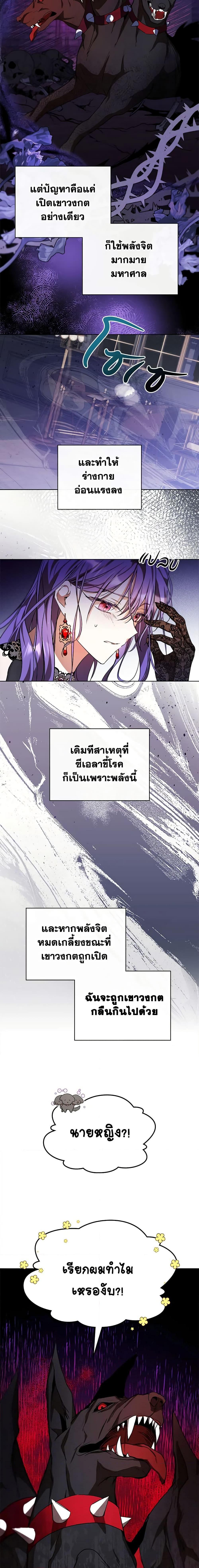 The Heroine Had an Affair With My Fiance เมื่อนางเอกเล่นชู้กับคู่หมั้นฉัน ตอนที่ 12 แปลไทย page 14