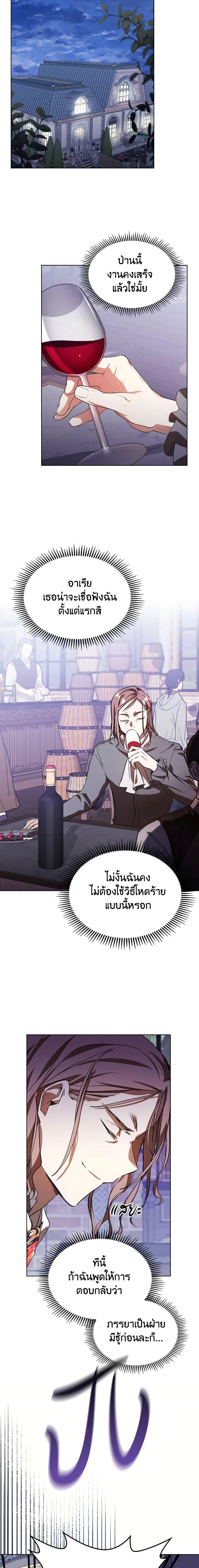 The Heroine Had an Affair With My Fiance เมื่อนางเอกเล่นชู้กับคู่หมั้นฉัน ตอนที่ 12 แปลไทย page 17