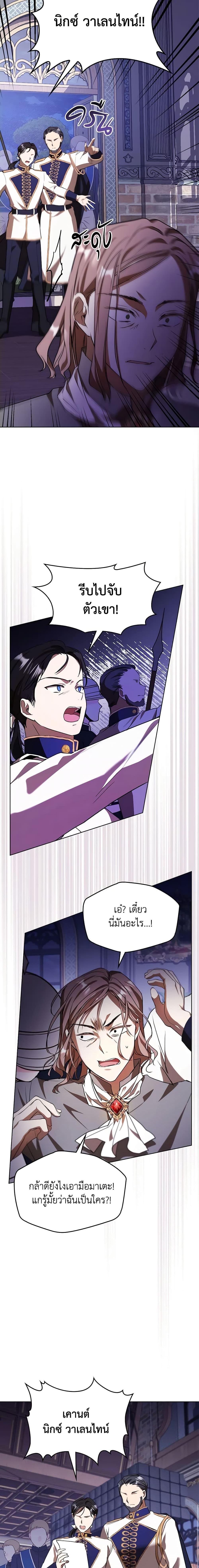 The Heroine Had an Affair With My Fiance เมื่อนางเอกเล่นชู้กับคู่หมั้นฉัน ตอนที่ 12 แปลไทย page 18