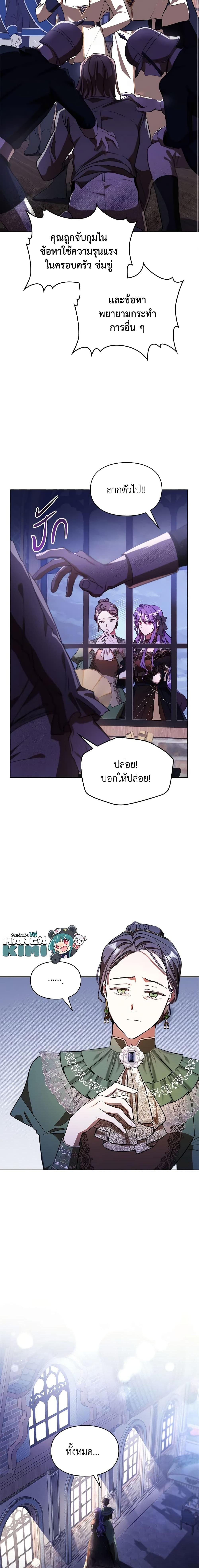 The Heroine Had an Affair With My Fiance เมื่อนางเอกเล่นชู้กับคู่หมั้นฉัน ตอนที่ 12 แปลไทย page 19