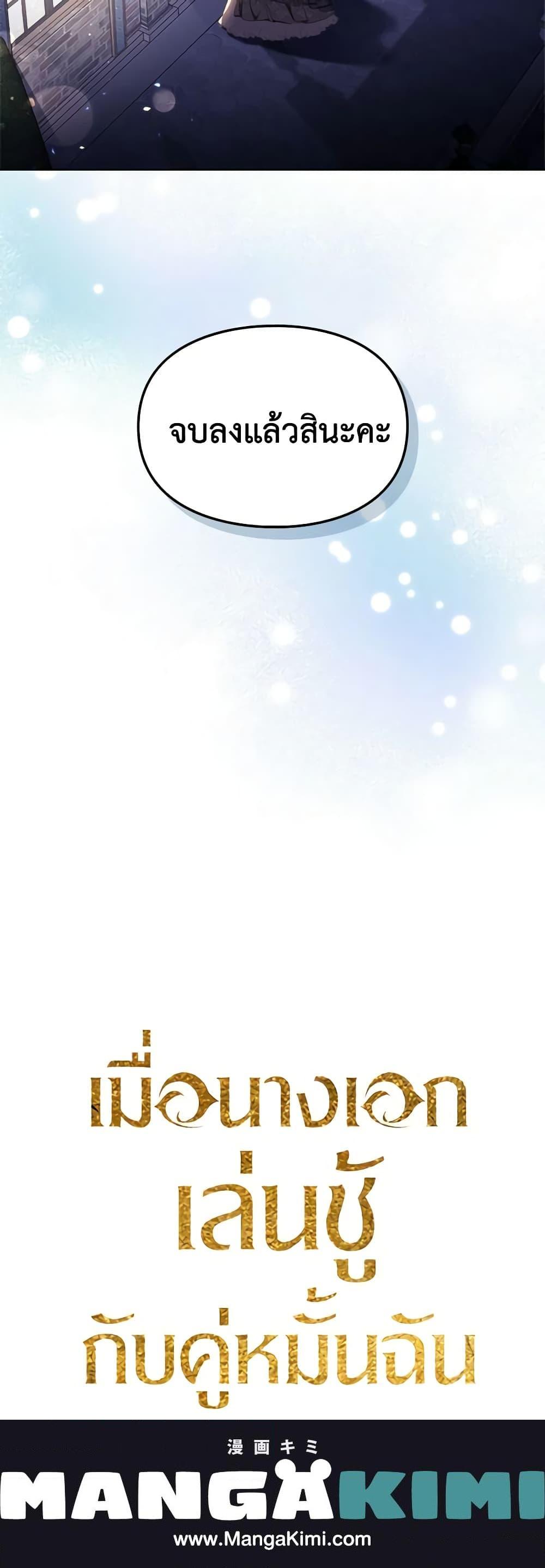 The Heroine Had an Affair With My Fiance เมื่อนางเอกเล่นชู้กับคู่หมั้นฉัน ตอนที่ 12 แปลไทย page 20