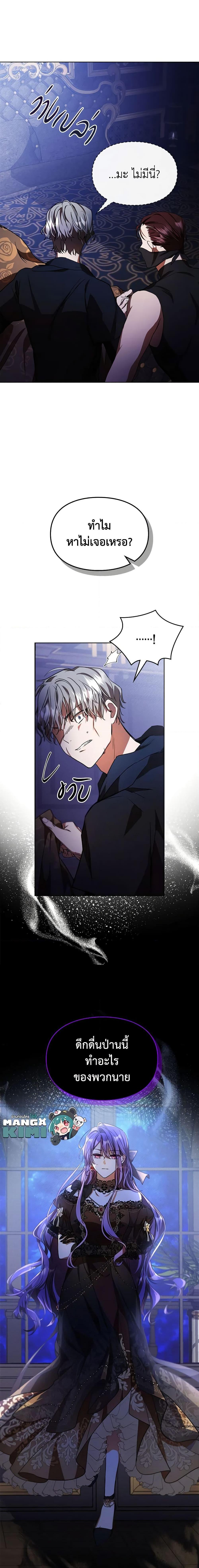 The Heroine Had an Affair With My Fiance เมื่อนางเอกเล่นชู้กับคู่หมั้นฉัน ตอนที่ 12 แปลไทย page 3