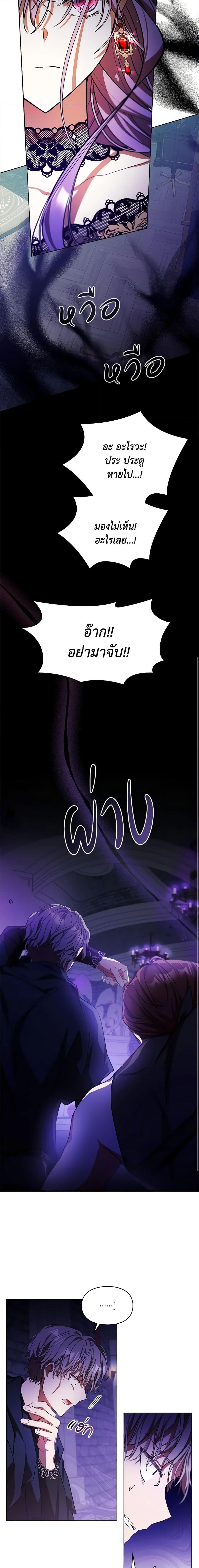The Heroine Had an Affair With My Fiance เมื่อนางเอกเล่นชู้กับคู่หมั้นฉัน ตอนที่ 12 แปลไทย page 5