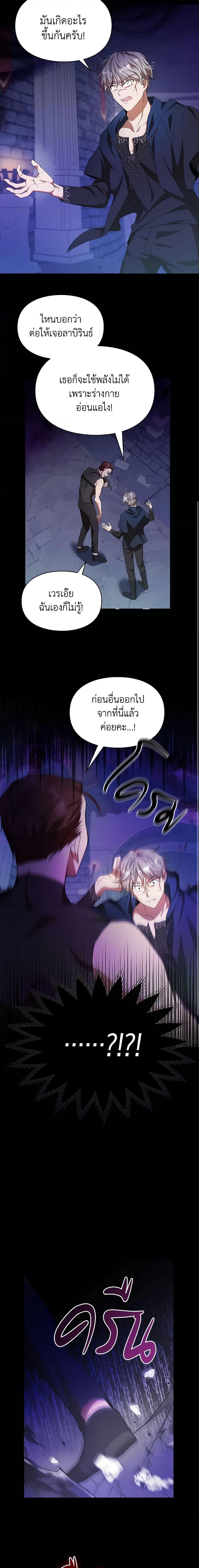 The Heroine Had an Affair With My Fiance เมื่อนางเอกเล่นชู้กับคู่หมั้นฉัน ตอนที่ 12 แปลไทย page 8