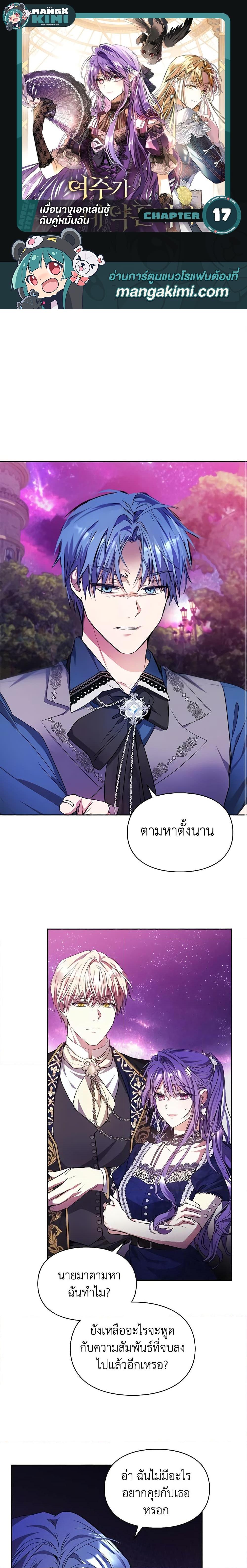 The Heroine Had an Affair With My Fiance เมื่อนางเอกเล่นชู้กับคู่หมั้นฉัน ตอนที่ 17 แปลไทย page 0