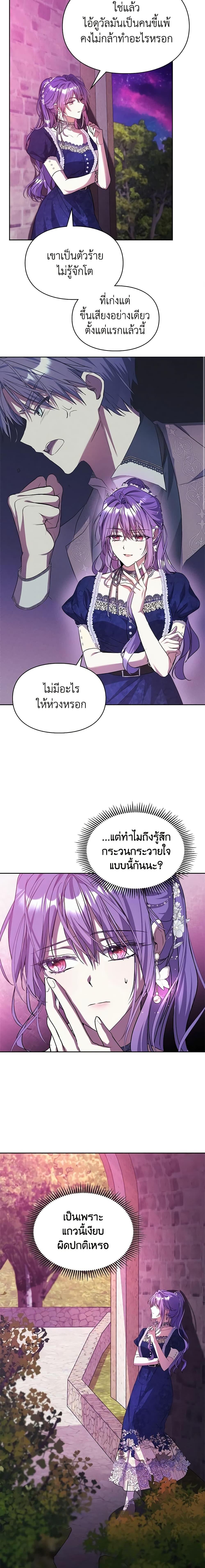 The Heroine Had an Affair With My Fiance เมื่อนางเอกเล่นชู้กับคู่หมั้นฉัน ตอนที่ 17 แปลไทย page 14
