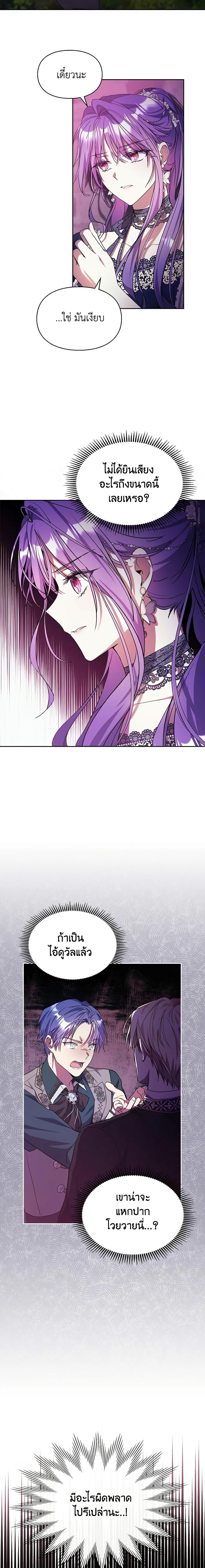 The Heroine Had an Affair With My Fiance เมื่อนางเอกเล่นชู้กับคู่หมั้นฉัน ตอนที่ 17 แปลไทย page 15