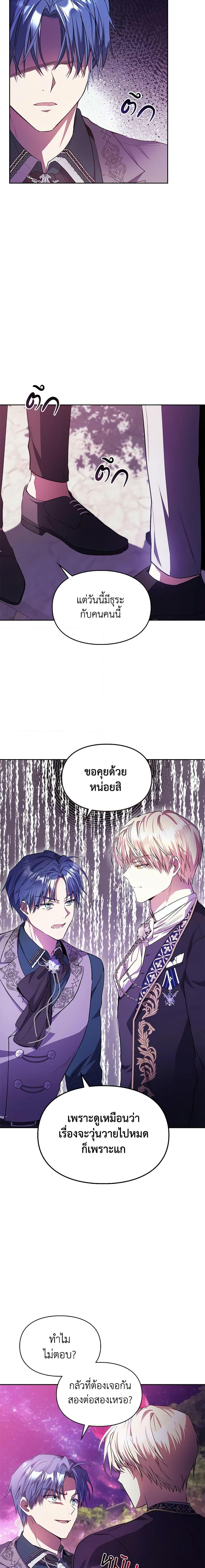The Heroine Had an Affair With My Fiance เมื่อนางเอกเล่นชู้กับคู่หมั้นฉัน ตอนที่ 17 แปลไทย page 1