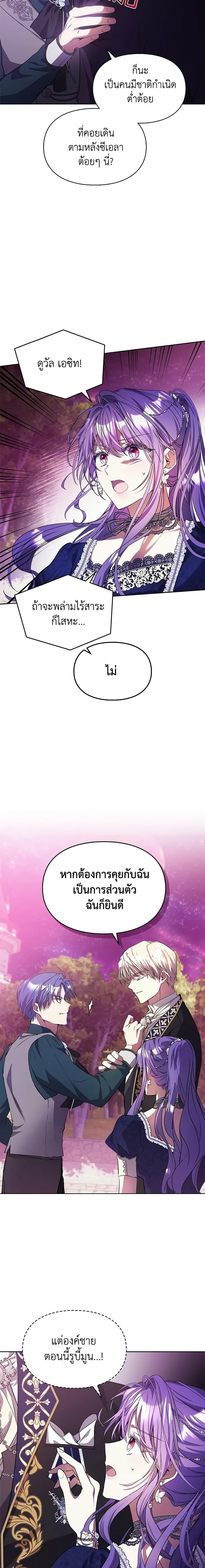The Heroine Had an Affair With My Fiance เมื่อนางเอกเล่นชู้กับคู่หมั้นฉัน ตอนที่ 17 แปลไทย page 2