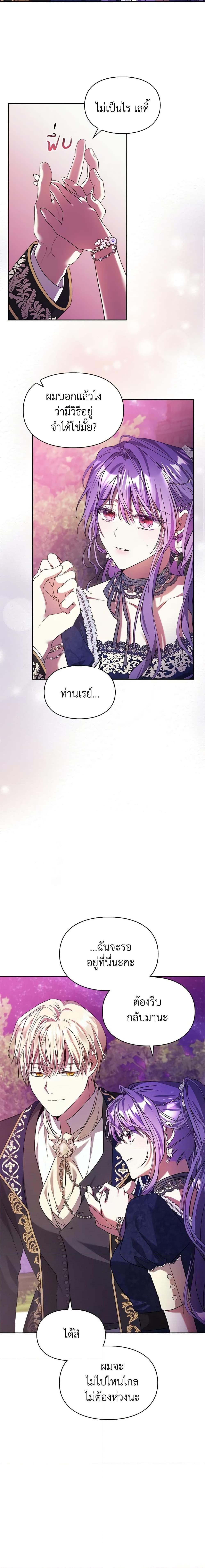 The Heroine Had an Affair With My Fiance เมื่อนางเอกเล่นชู้กับคู่หมั้นฉัน ตอนที่ 17 แปลไทย page 3