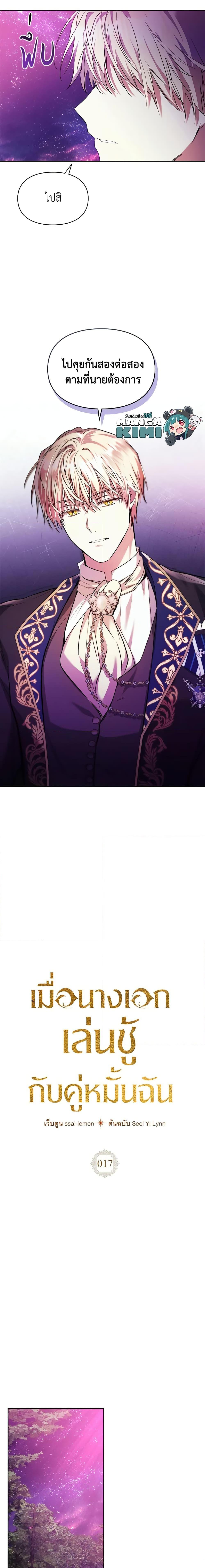 The Heroine Had an Affair With My Fiance เมื่อนางเอกเล่นชู้กับคู่หมั้นฉัน ตอนที่ 17 แปลไทย page 4