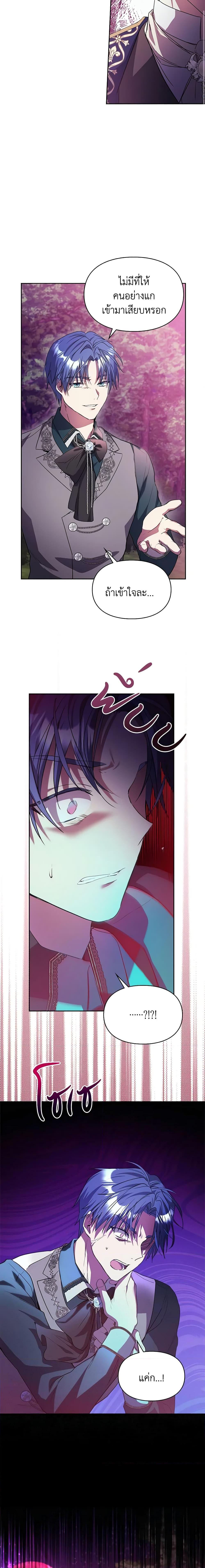 The Heroine Had an Affair With My Fiance เมื่อนางเอกเล่นชู้กับคู่หมั้นฉัน ตอนที่ 17 แปลไทย page 6