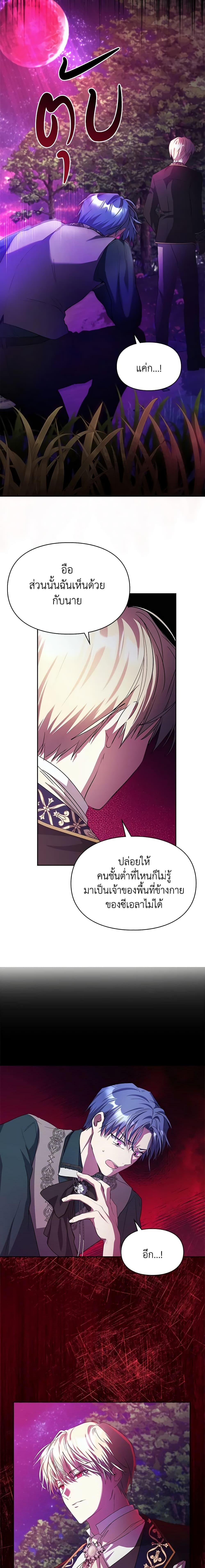 The Heroine Had an Affair With My Fiance เมื่อนางเอกเล่นชู้กับคู่หมั้นฉัน ตอนที่ 17 แปลไทย page 7
