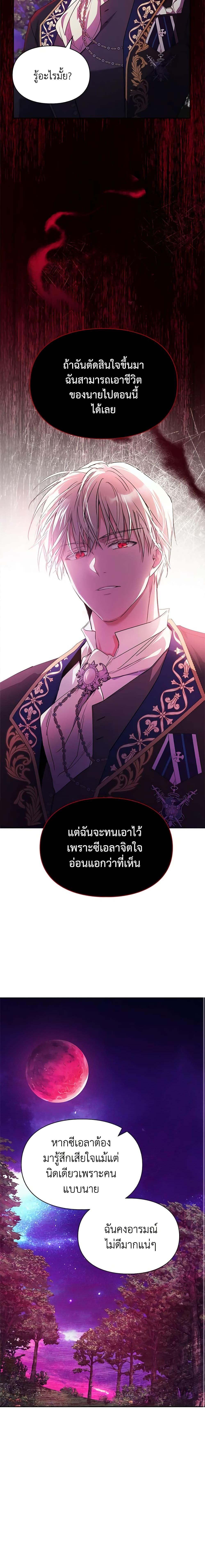 The Heroine Had an Affair With My Fiance เมื่อนางเอกเล่นชู้กับคู่หมั้นฉัน ตอนที่ 17 แปลไทย page 8