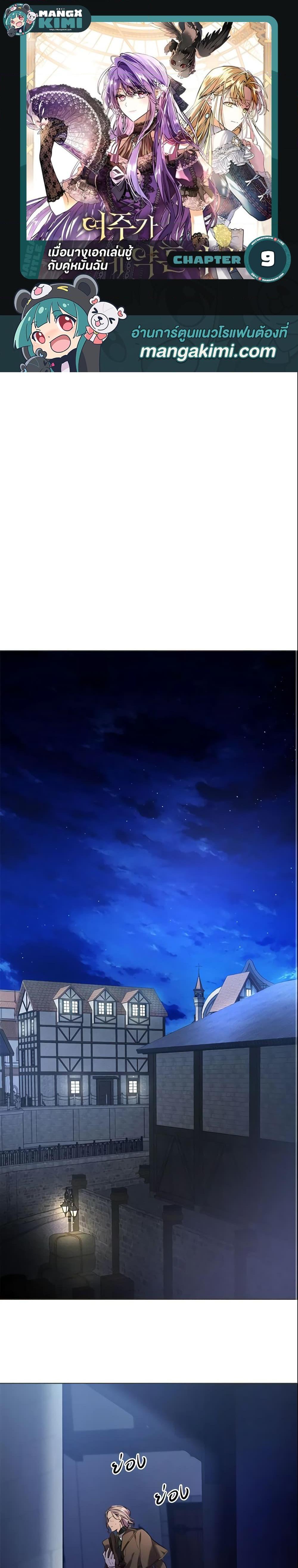The Heroine Had an Affair With My Fiance เมื่อนางเอกเล่นชู้กับคู่หมั้นฉัน ตอนที่ 9 แปลไทย page 0