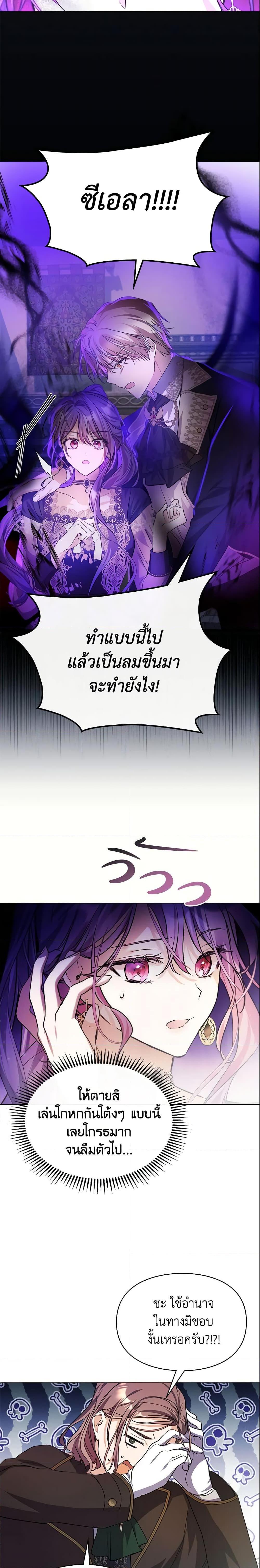 The Heroine Had an Affair With My Fiance เมื่อนางเอกเล่นชู้กับคู่หมั้นฉัน ตอนที่ 9 แปลไทย page 9