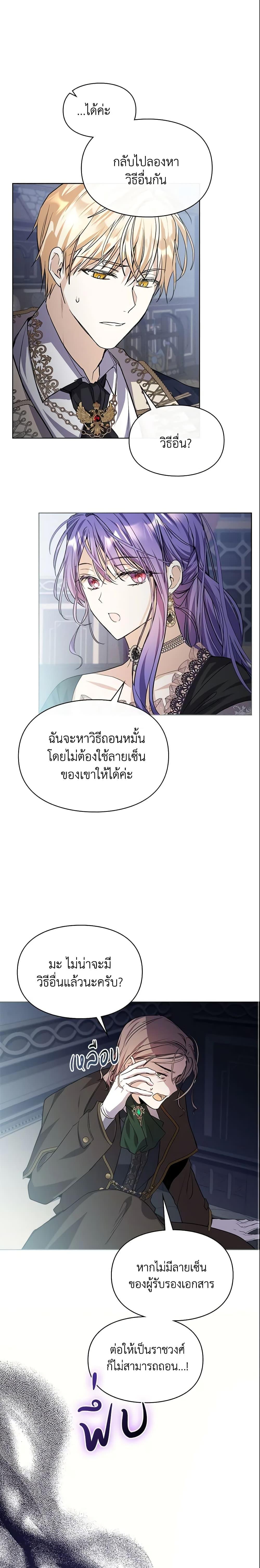 The Heroine Had an Affair With My Fiance เมื่อนางเอกเล่นชู้กับคู่หมั้นฉัน ตอนที่ 9 แปลไทย page 11