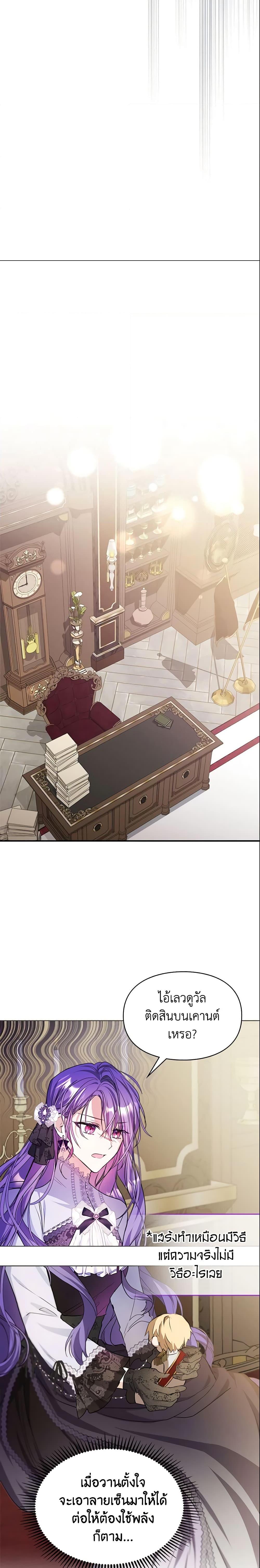 The Heroine Had an Affair With My Fiance เมื่อนางเอกเล่นชู้กับคู่หมั้นฉัน ตอนที่ 9 แปลไทย page 13