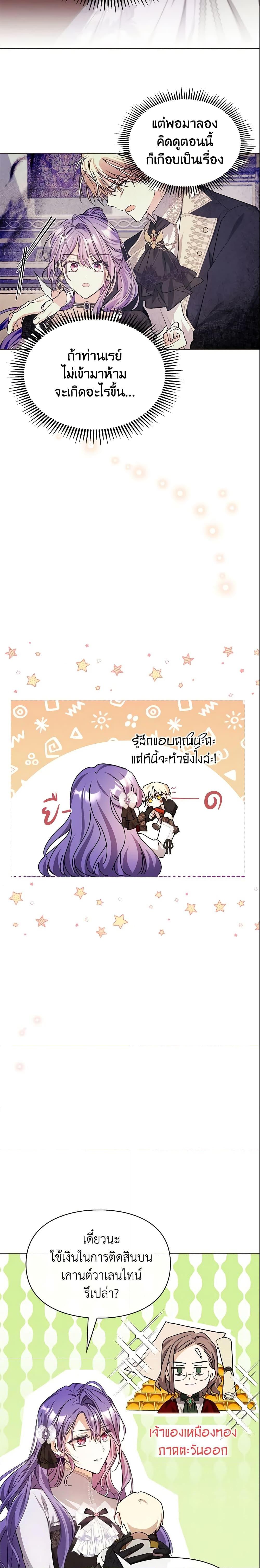 The Heroine Had an Affair With My Fiance เมื่อนางเอกเล่นชู้กับคู่หมั้นฉัน ตอนที่ 9 แปลไทย page 14