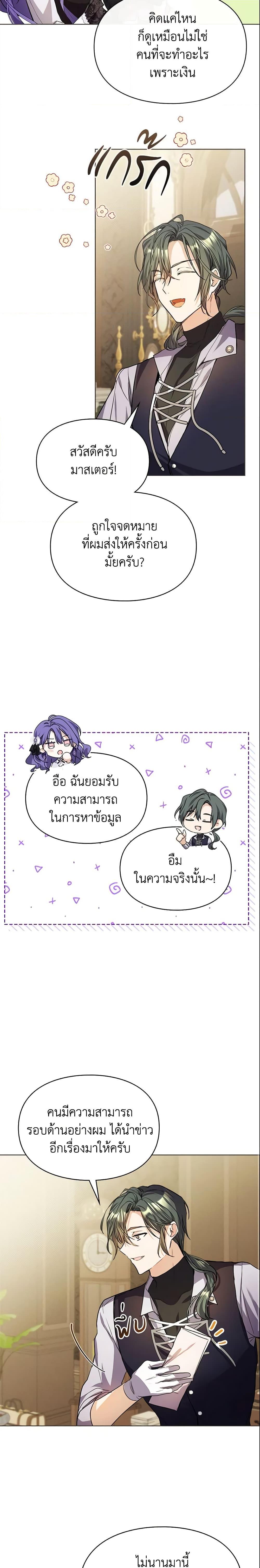 The Heroine Had an Affair With My Fiance เมื่อนางเอกเล่นชู้กับคู่หมั้นฉัน ตอนที่ 9 แปลไทย page 15