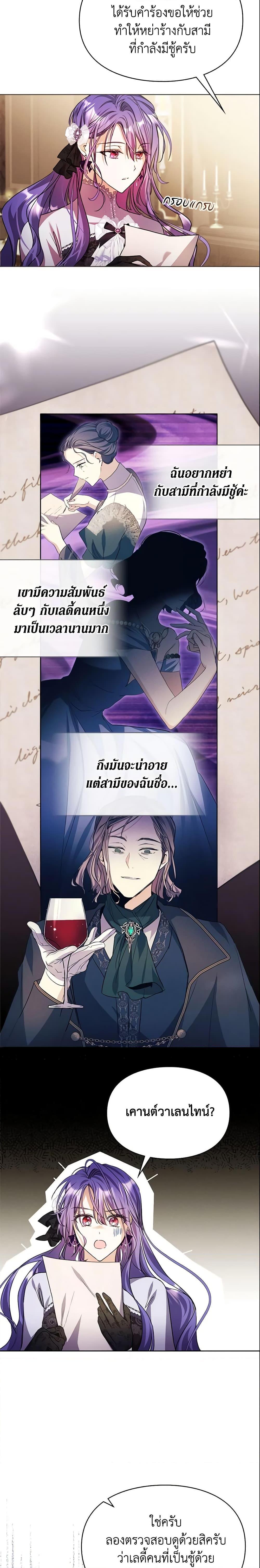 The Heroine Had an Affair With My Fiance เมื่อนางเอกเล่นชู้กับคู่หมั้นฉัน ตอนที่ 9 แปลไทย page 16