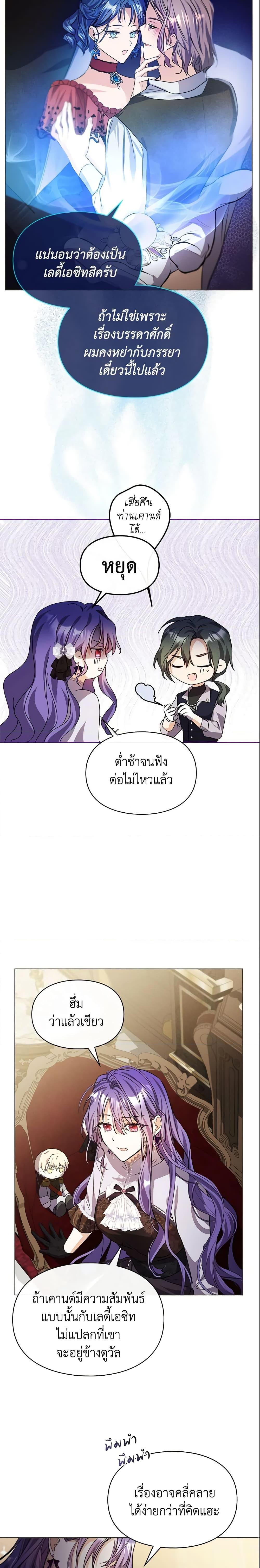 The Heroine Had an Affair With My Fiance เมื่อนางเอกเล่นชู้กับคู่หมั้นฉัน ตอนที่ 9 แปลไทย page 18