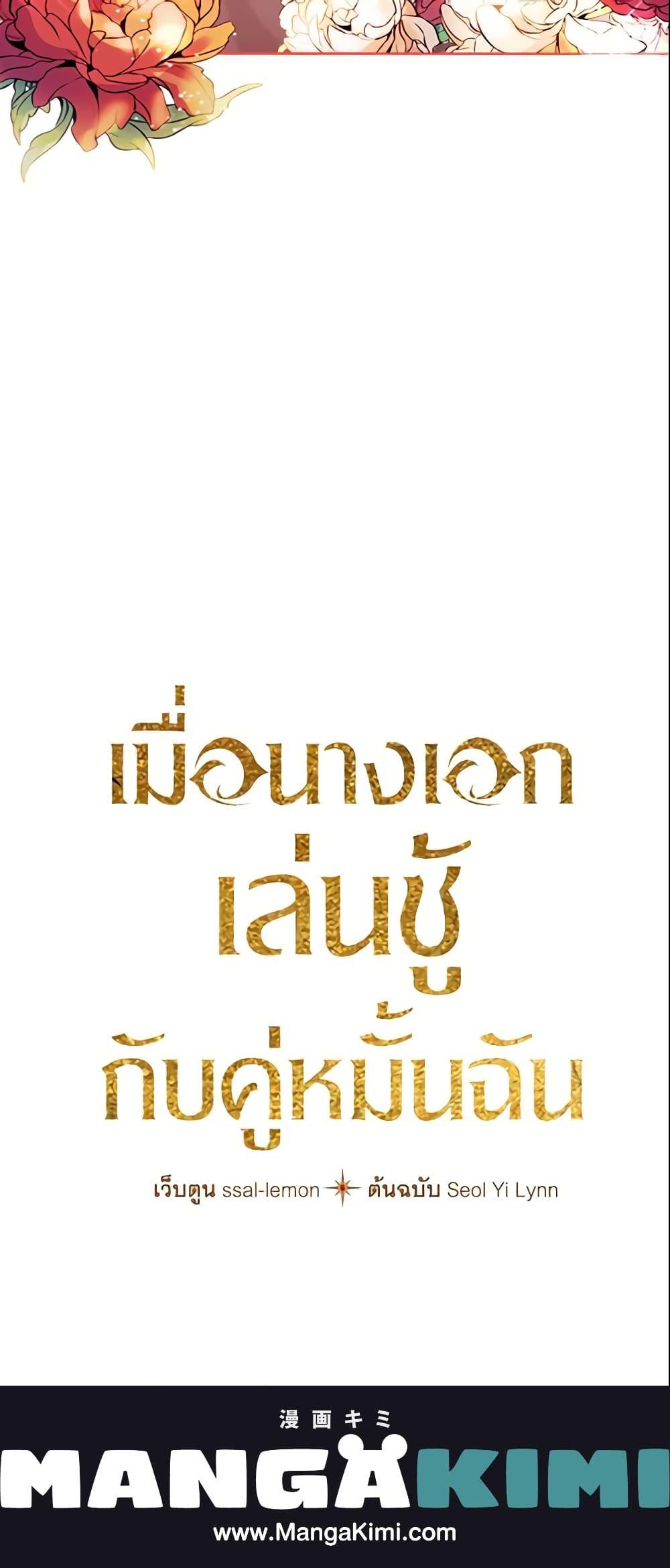 The Heroine Had an Affair With My Fiance เมื่อนางเอกเล่นชู้กับคู่หมั้นฉัน ตอนที่ 9 แปลไทย page 20