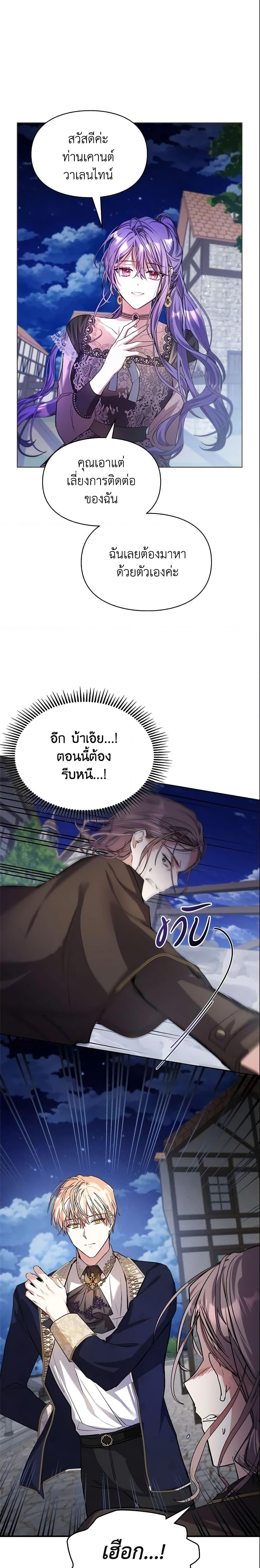 The Heroine Had an Affair With My Fiance เมื่อนางเอกเล่นชู้กับคู่หมั้นฉัน ตอนที่ 9 แปลไทย page 2