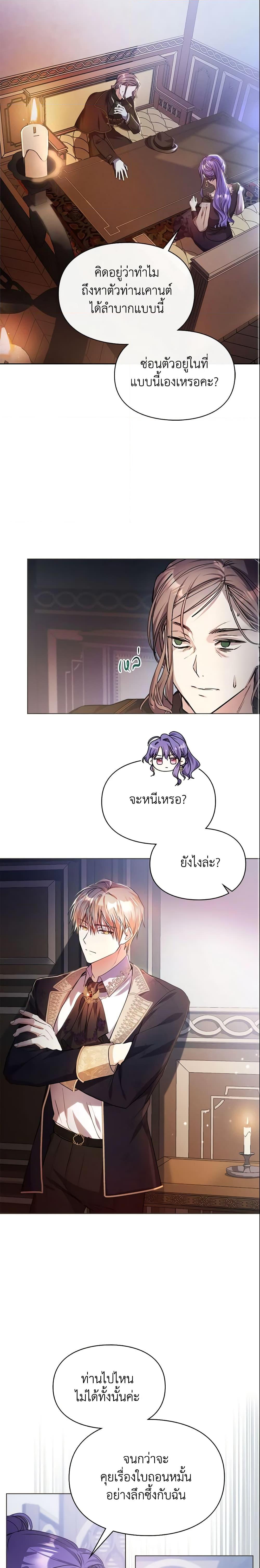 The Heroine Had an Affair With My Fiance เมื่อนางเอกเล่นชู้กับคู่หมั้นฉัน ตอนที่ 9 แปลไทย page 4