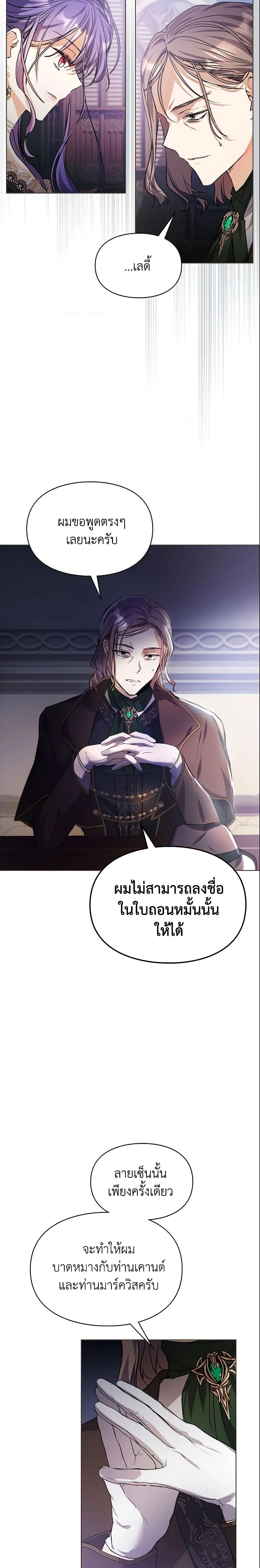 The Heroine Had an Affair With My Fiance เมื่อนางเอกเล่นชู้กับคู่หมั้นฉัน ตอนที่ 9 แปลไทย page 5