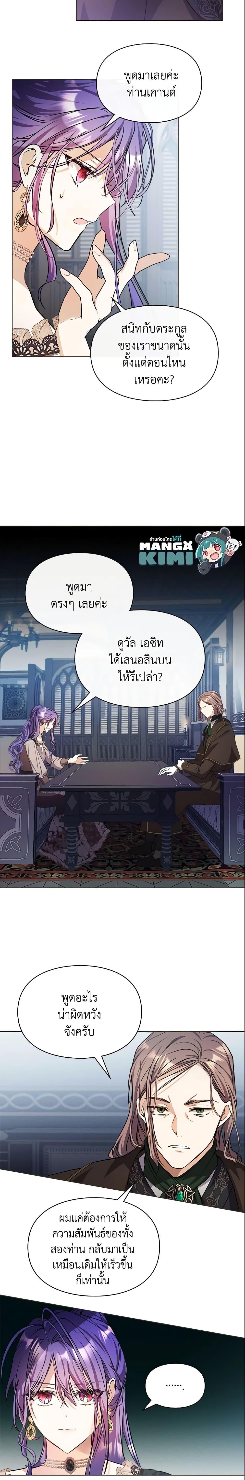 The Heroine Had an Affair With My Fiance เมื่อนางเอกเล่นชู้กับคู่หมั้นฉัน ตอนที่ 9 แปลไทย page 6